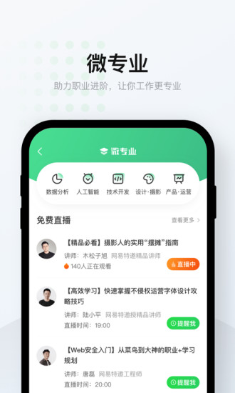 网易云课堂app下载安装下载