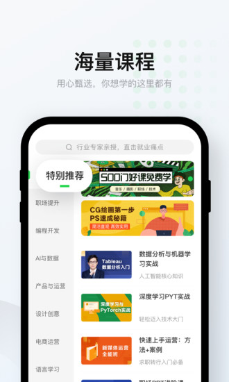 网易云课堂app下载安装最新版