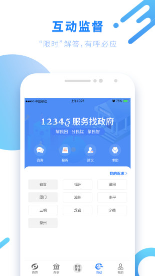 闽政通app免费下载安装最新版