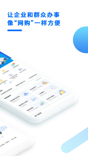 闽政通app免费下载安装免费版本