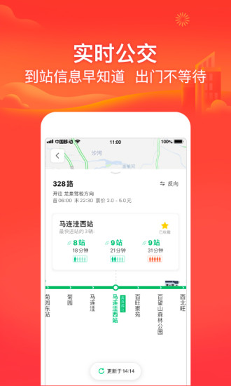 腾讯北斗地图2020最新版下载导航