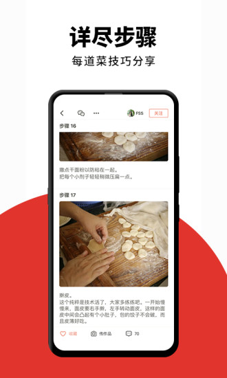 下厨房菜谱大全下载app最新版