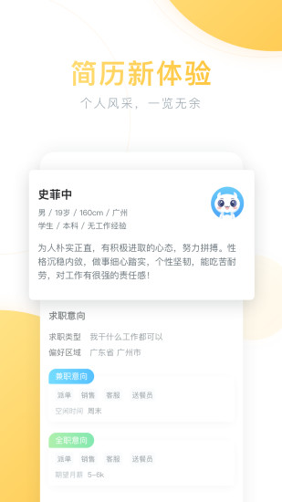 口袋兼职app下载安装最新版