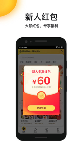 美团外卖app下载最新版
