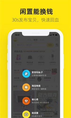 闲鱼手机版下载app