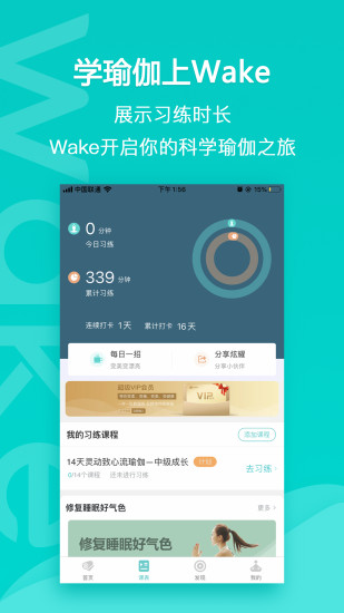 wake瑜伽免费版iOS版最新版