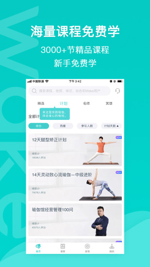 wake瑜伽免费版iOS版下载