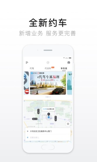 e代驾司机端app下载最新版