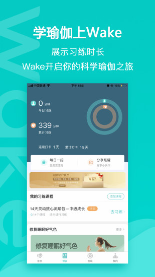 wake瑜伽免费版iOS版