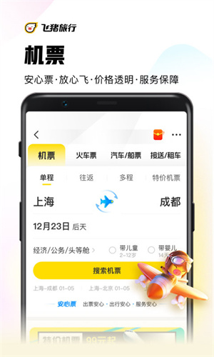 飞猪旅行app下载安卓