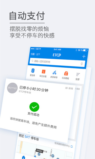 etcp停车管理系统下载