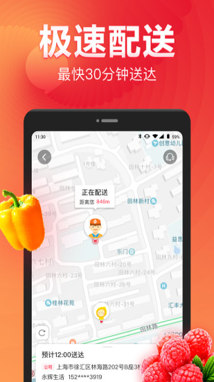 永辉生活超市app下载免费版本
