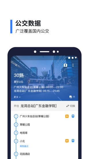 8684实时公交下载 