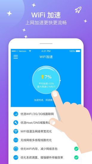 wifi上网加速器最新版本下载最新版