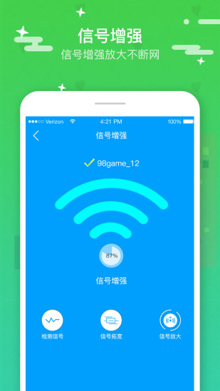 wifi上网加速器最新版本下载 