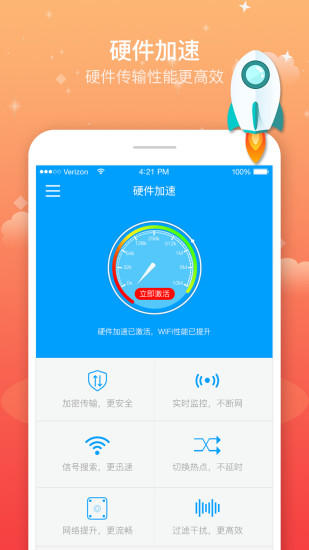 wifi上网加速器最新版本下载免费版本