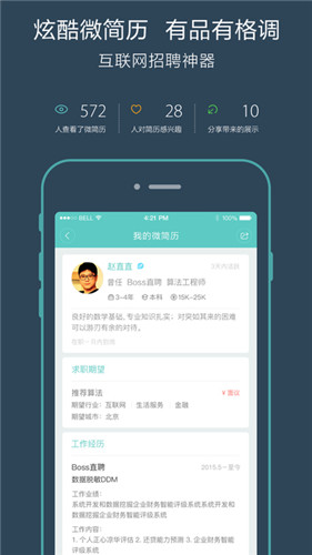 boss直聘app下载安装下载