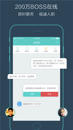 boss直聘app下载安装最新版