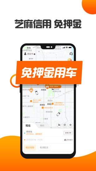 烽鸟共享汽车app下载最新版