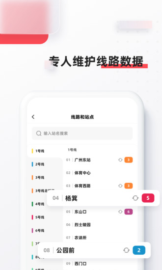 8684地铁app下载最新版