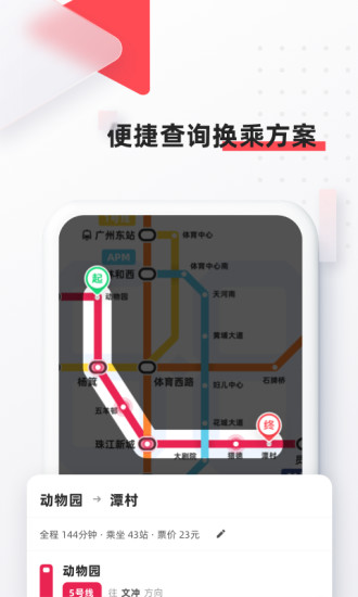 8684地铁app下载 