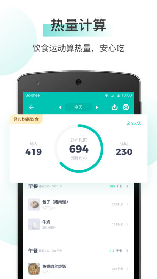 薄荷健康app吾爱破解最新版