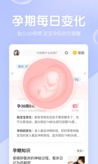 妈妈网孕育下载安装下载