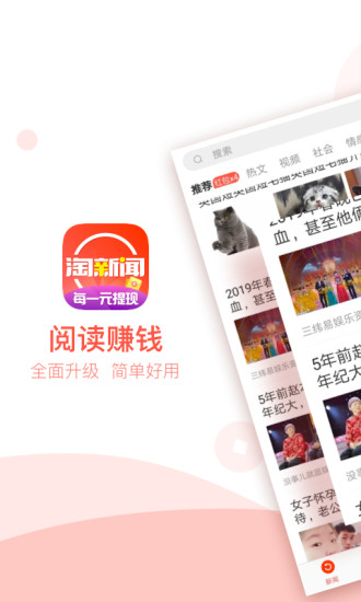 淘新闻app下载安装最新版