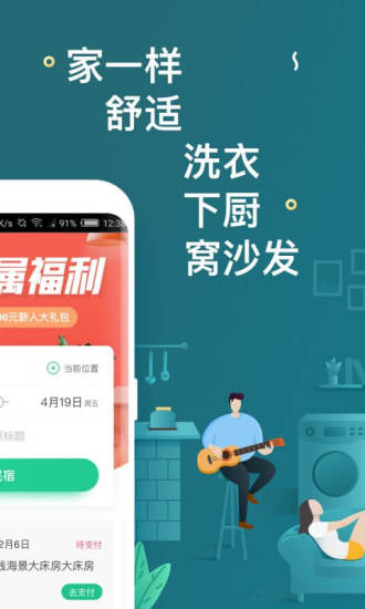 下载蚂蚁短租民宿app最新版