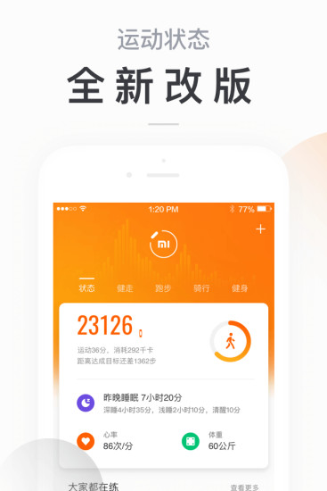 小米运动手环app下载免费版本