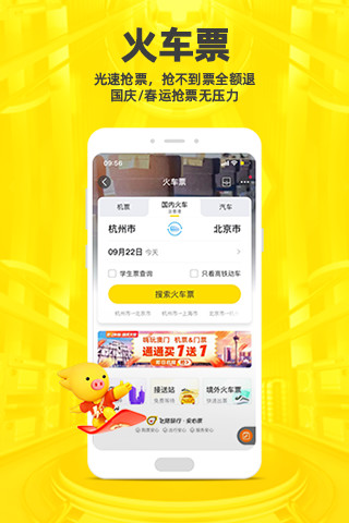 飞猪旅行app下载最新版