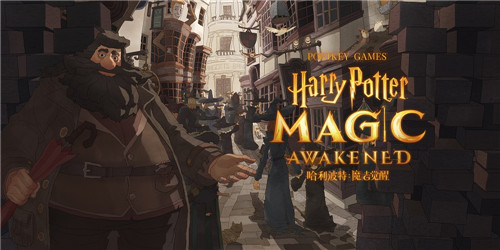 哈利波特与魔法觉醒最新版本免费版本