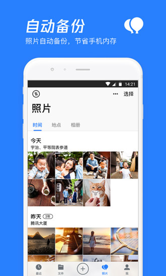 腾讯微云app下载安装免费版本