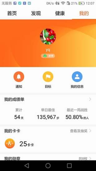 华为运动健康app最新版本下载