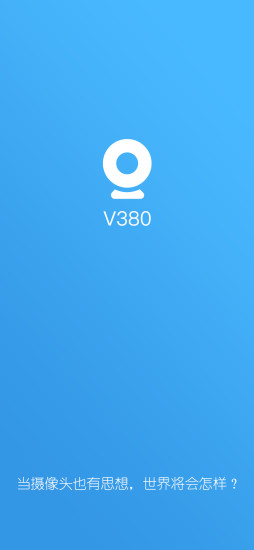v380pro监控软件下载苹果版
