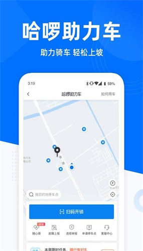 哈啰出行app下载最新版