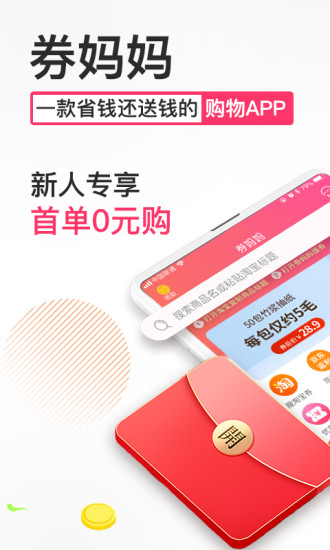 券妈妈优惠券app源码免费版本