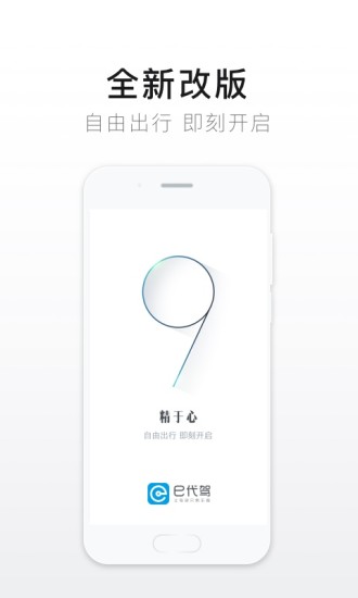 e代驾司机端app下载最新版本5310免费版本