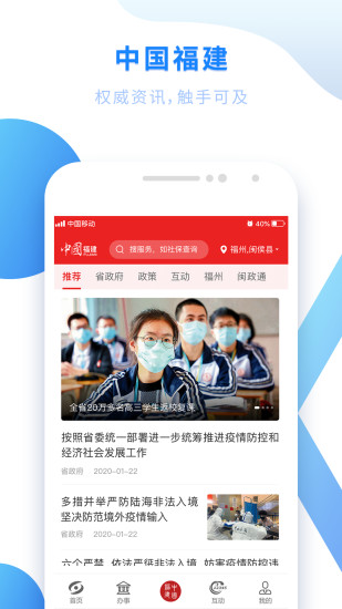 手机下载闽政通八闽健康码app下载