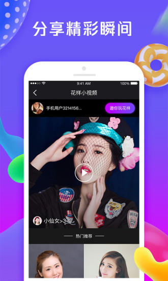 花样直播app免费下载软件ios 