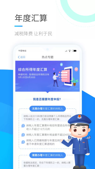 个人所得税手机app官方下载