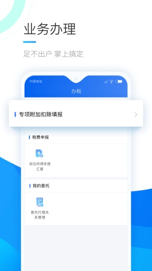 个人所得税手机app官方下载最新版