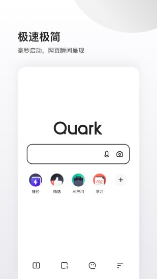 夸克浏览器下载安装旧版免费版本