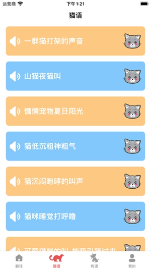 宠物翻译器中文版下载手机版