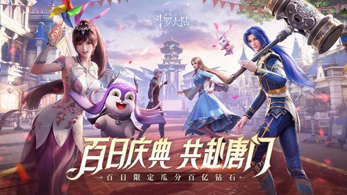 斗罗大陆魂师对决九游版