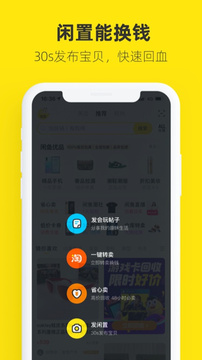 闲鱼二手交易平台app下载最新版
