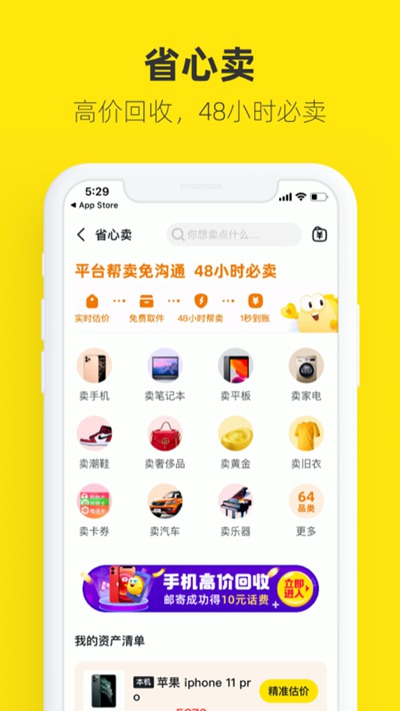 闲鱼二手交易平台app下载免费版本