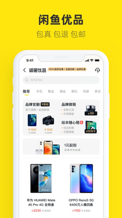 闲鱼二手交易平台app下载