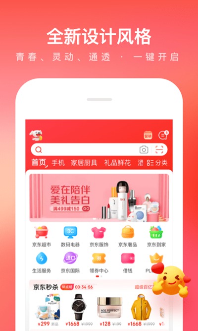 京东极速版app下载安装最新版