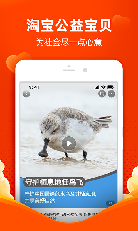 手机淘宝app下载安装手机最新版